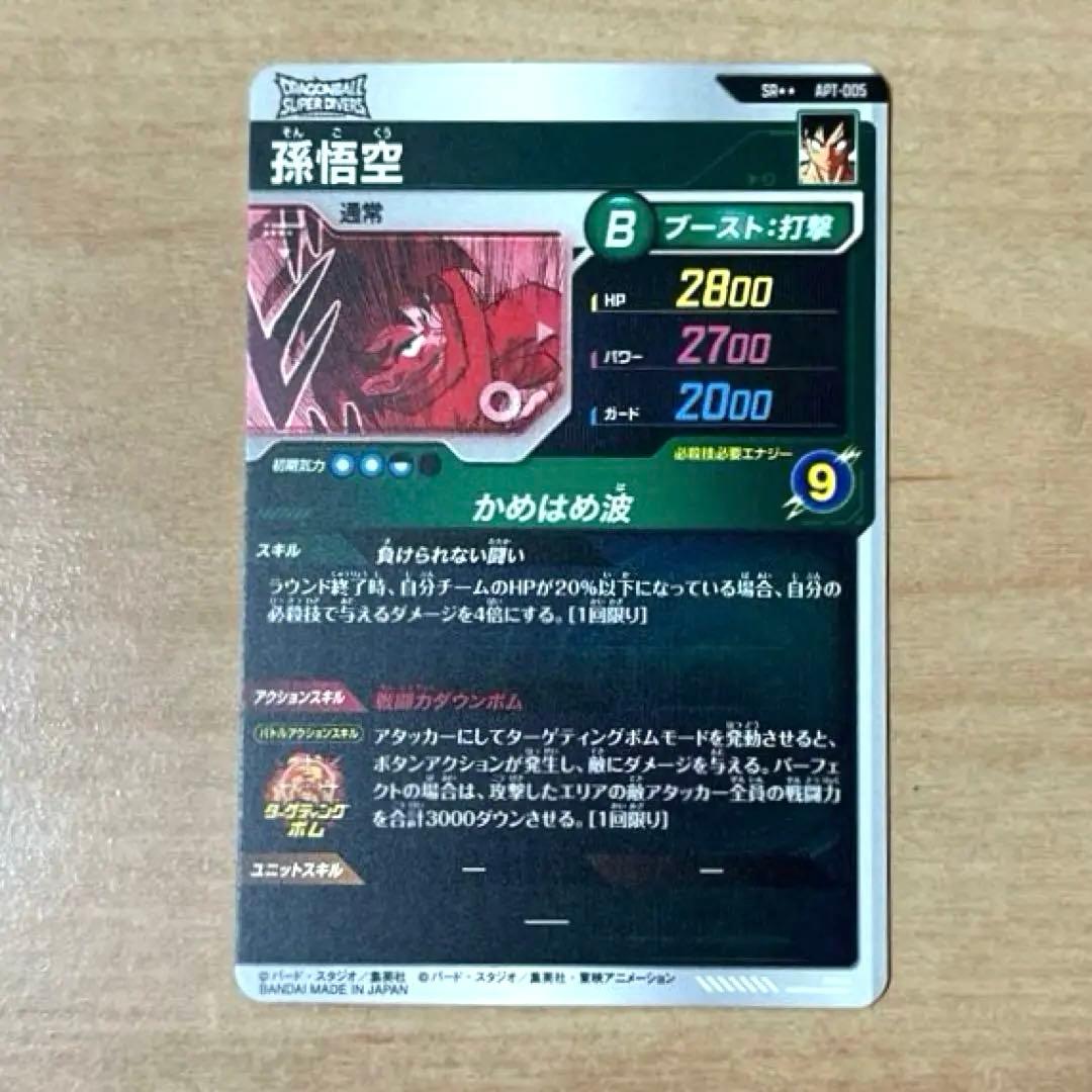ドラゴンボールスーパーダイバーズ40th スーパーパラレル　孫悟空