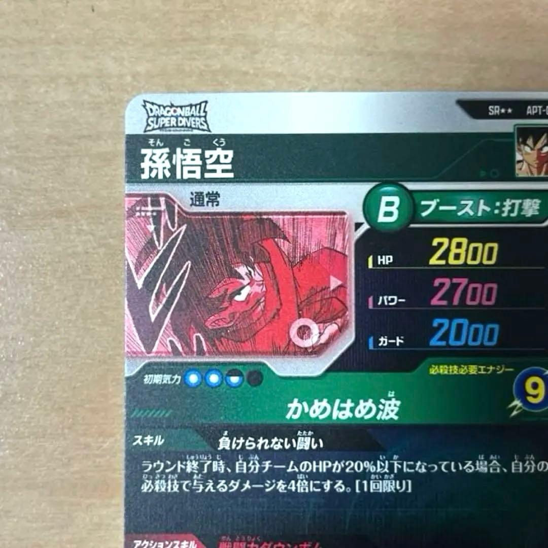 ドラゴンボールスーパーダイバーズ40th スーパーパラレル　孫悟空