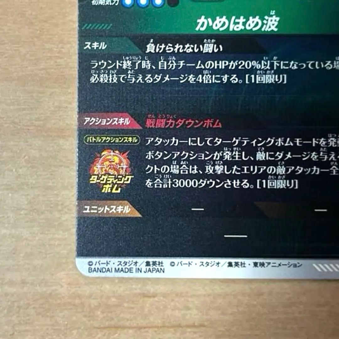 ドラゴンボールスーパーダイバーズ40th スーパーパラレル　孫悟空