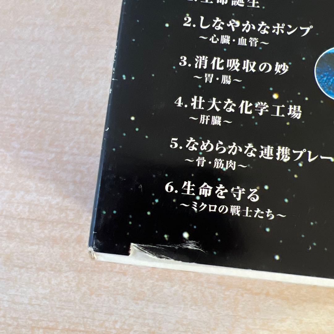 NHKスペシャル 驚異の小宇宙 人体 DVD-BOX〈6枚組〉＋人体Ⅲ遺伝子