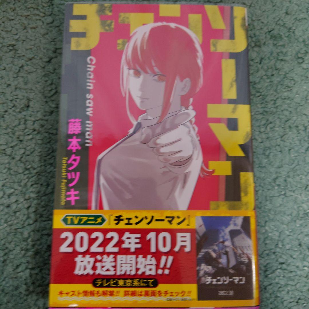 チェンソーマン 1巻〜18巻セット 藤本タツキ