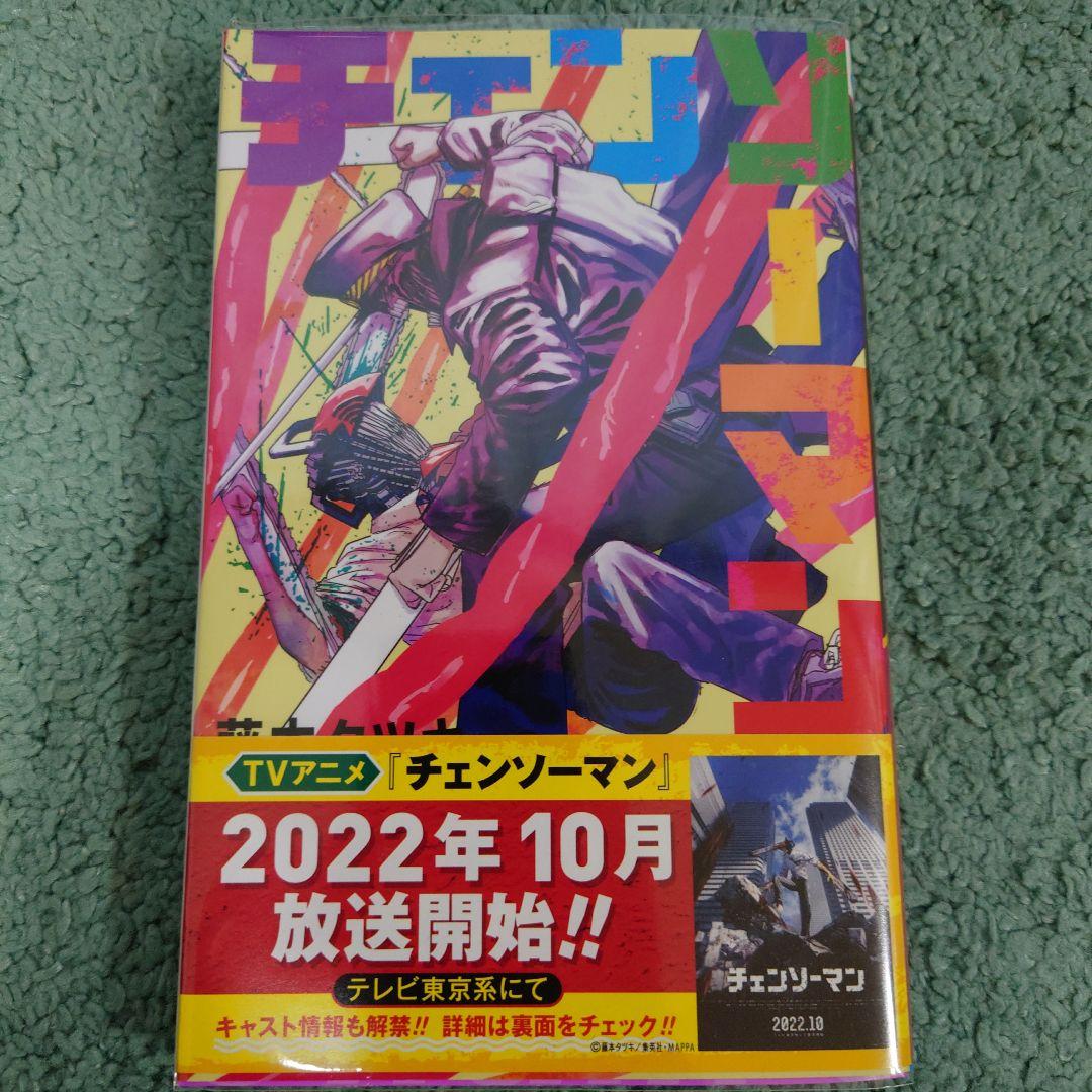 チェンソーマン 1巻〜18巻セット 藤本タツキ