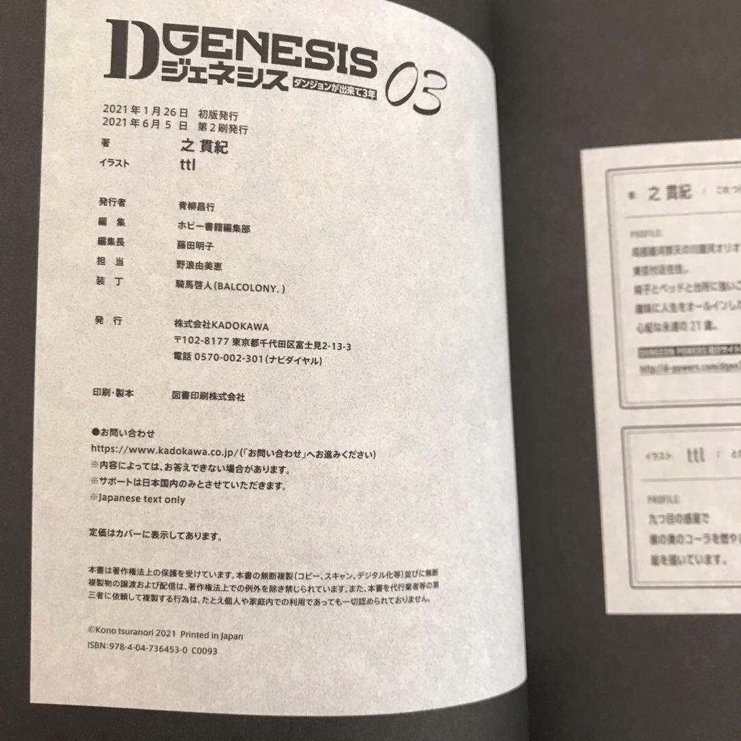 Dジェネシス ダンジョンが出来て3年 01-7 セット