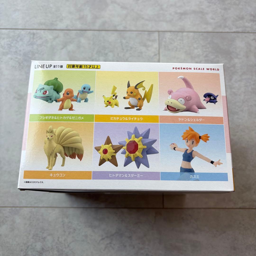 新品未開封 ポケモンスケールワールド カントー地方3 セット カスミ 希少