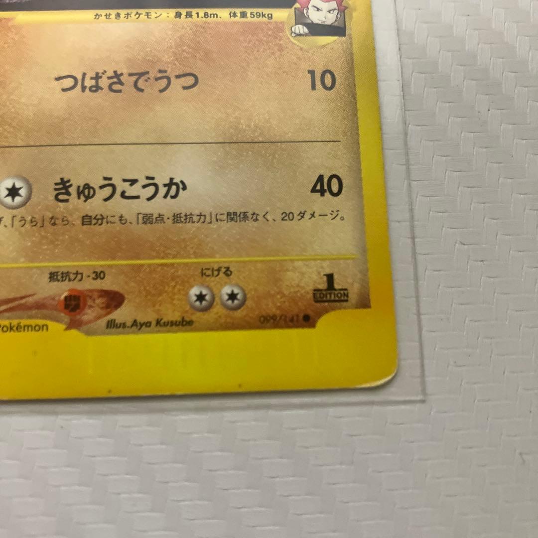 ワタルのプテラ ● ポケモンカード★VS 099/141