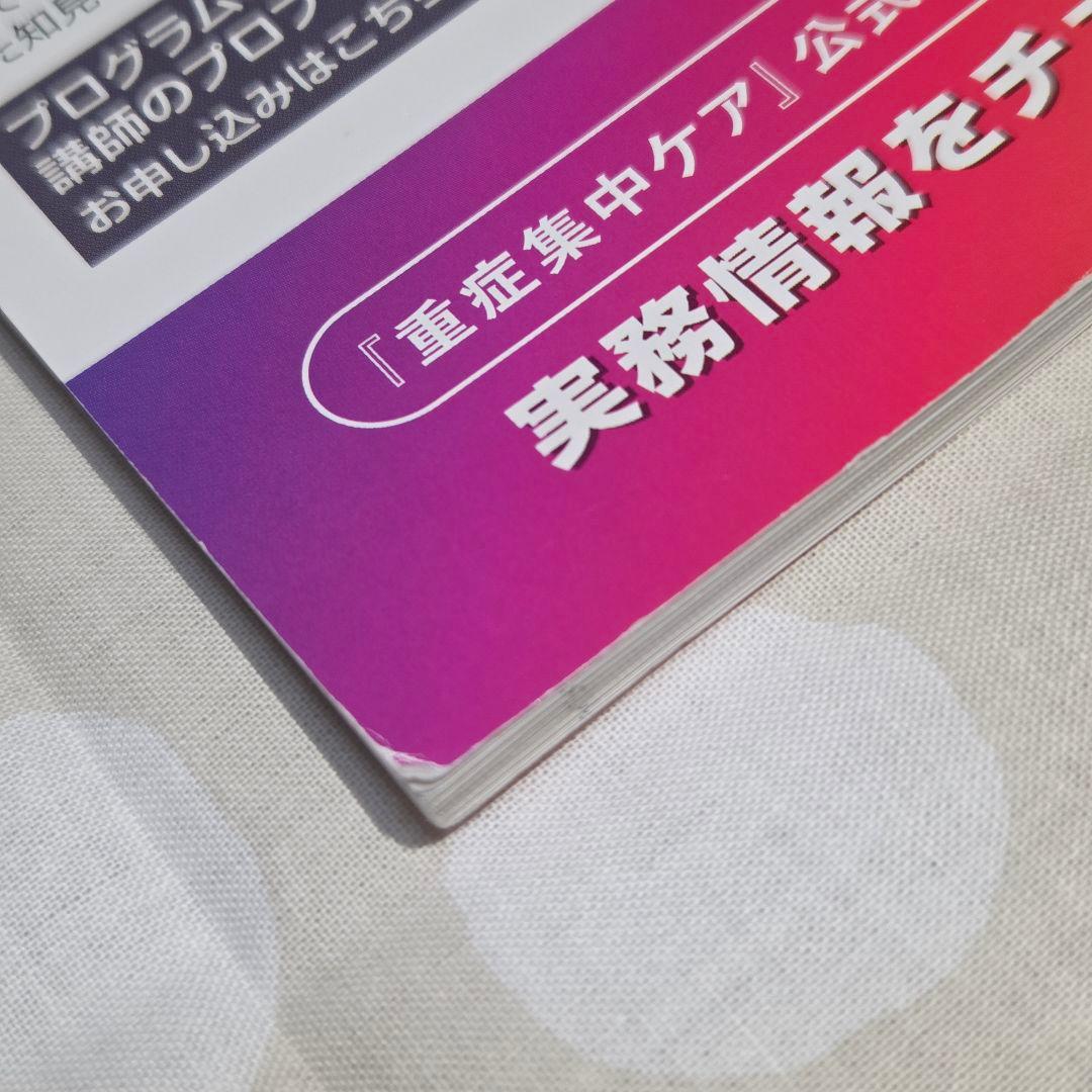 重症集中ケア 2024年度6冊