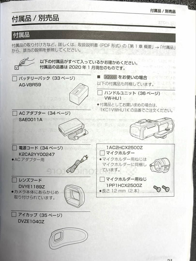 【美品】Panasonic HC-X2000 4K