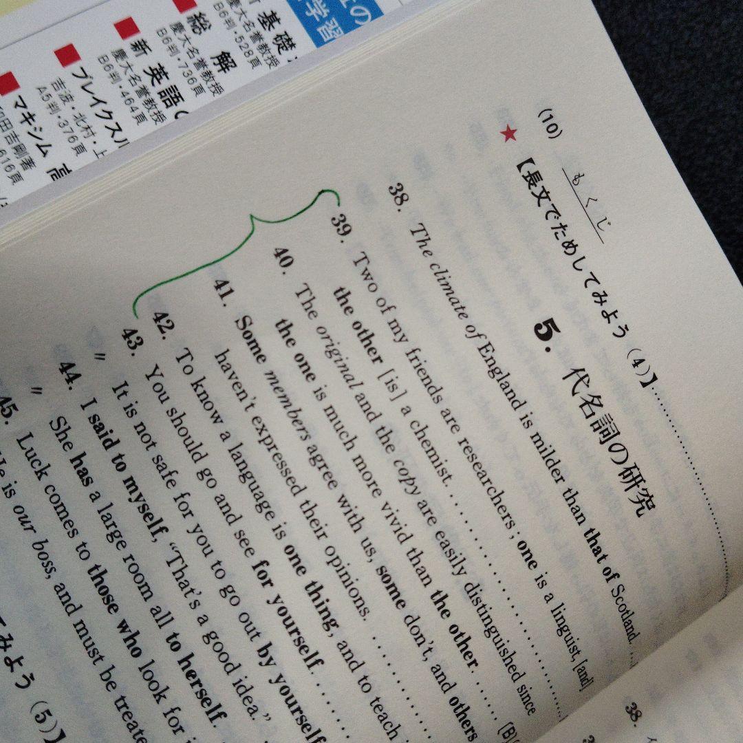 演習英文解釈 新英語の構文150 高梨健吉 美誠社 英文読解 英語構文