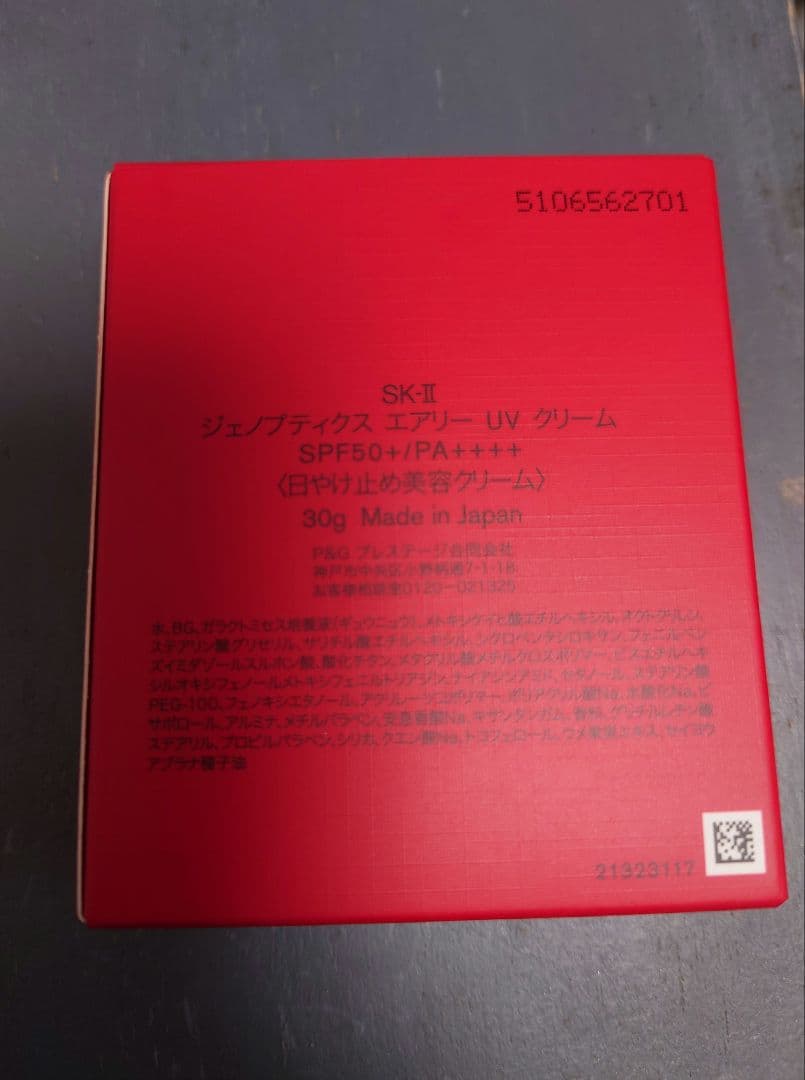 SK-II ジェノプティクス エアリー UV クリーム 30g　日焼け止め