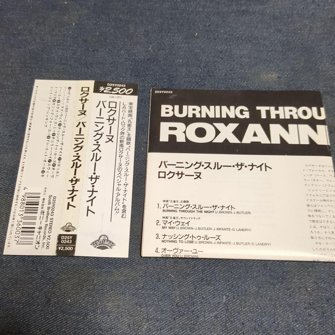バーニング・スルー・ザ・ナイト／ロクサーヌ　日本盤CD