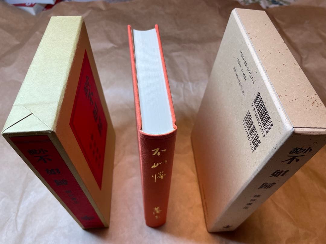 「小説不如帰」徳冨蘆花著 岩波書店　初版復刻版シリーズ