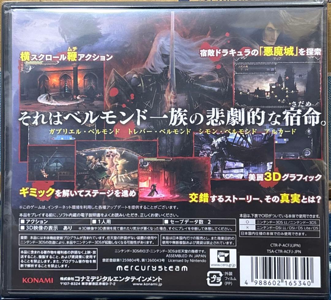 悪魔城ドラキュラ キャッスルヴァニア 宿命の魔鏡 コナミ ニンテンドー 3DS