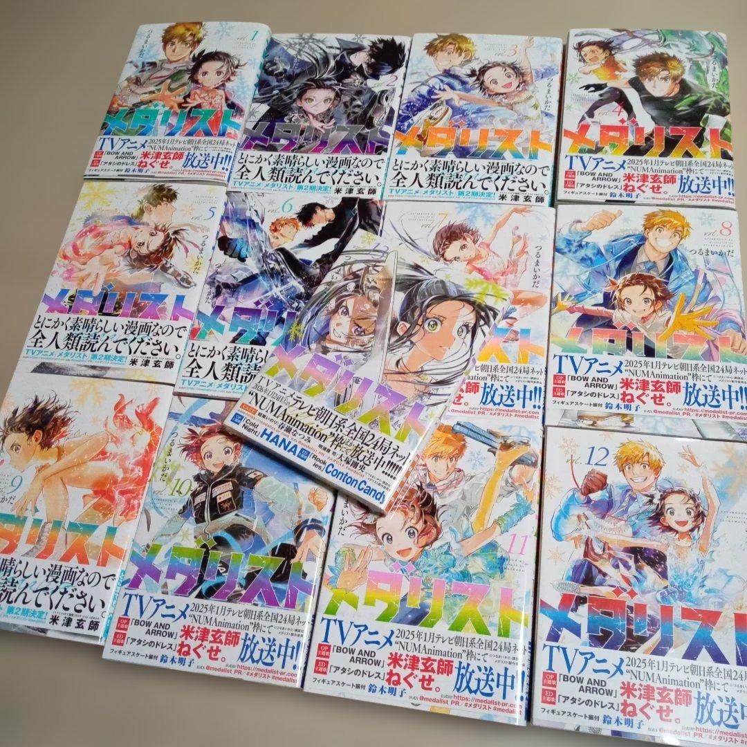 メダリスト 1～13巻セット☆