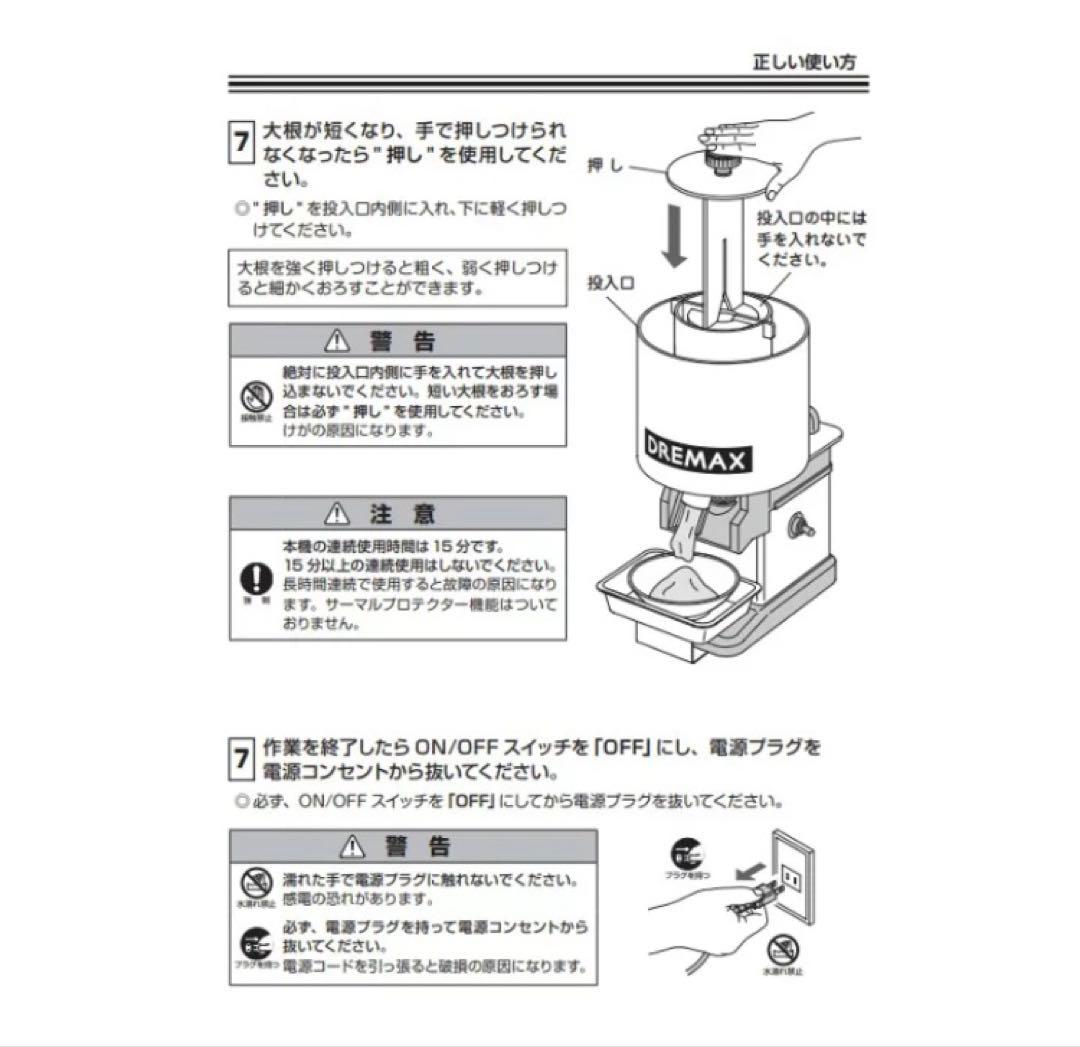 DREMAX ドリマックス　DX-62 大根おろし機　調理器具　動作確認済み