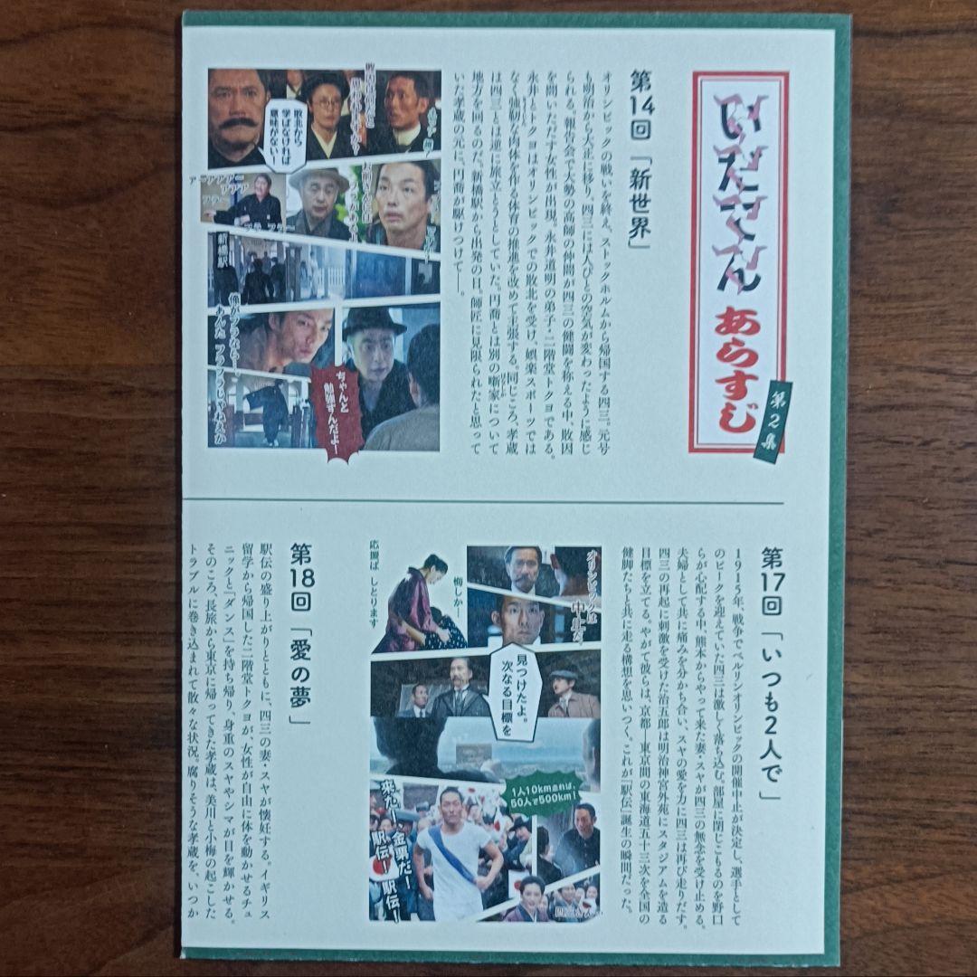 いだてん DVD-BOX 完全版 第2集 ビートたけし 中村勘九郎 森山未來