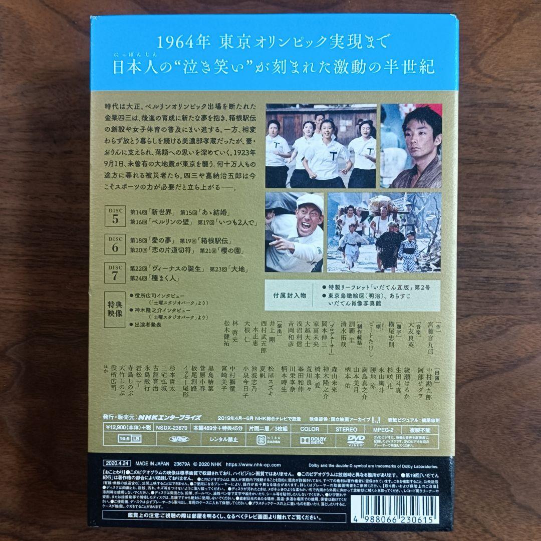 いだてん DVD-BOX 完全版 第2集 ビートたけし 中村勘九郎 森山未來