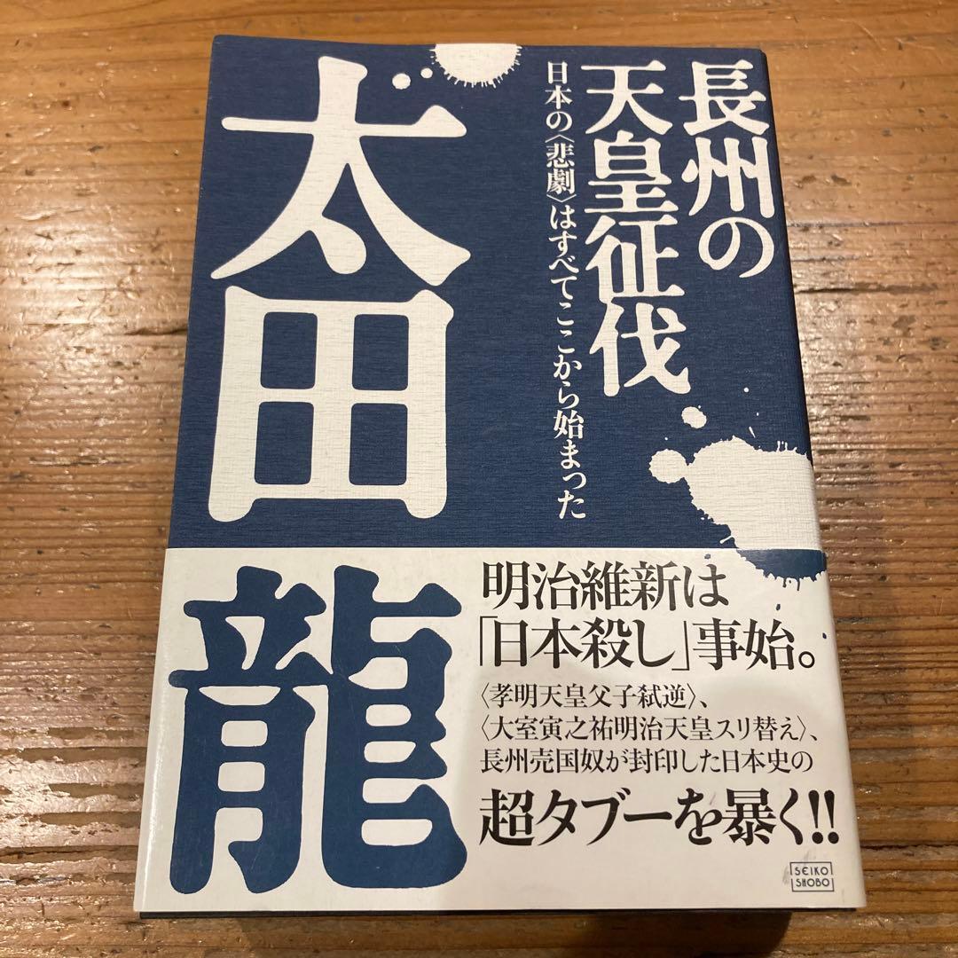 【2冊セット】太田龍の本