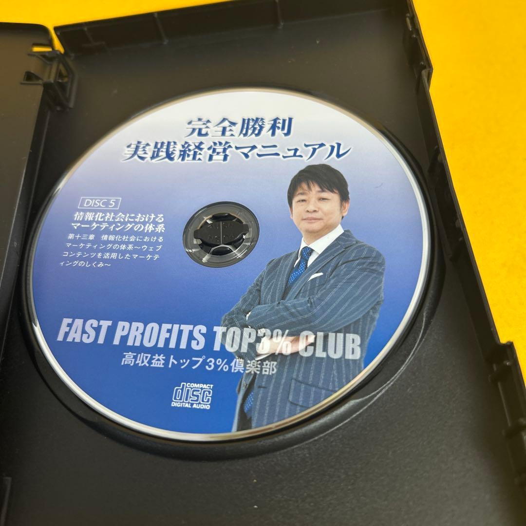 石原明 完全勝利実践マニュアル　CD5枚組