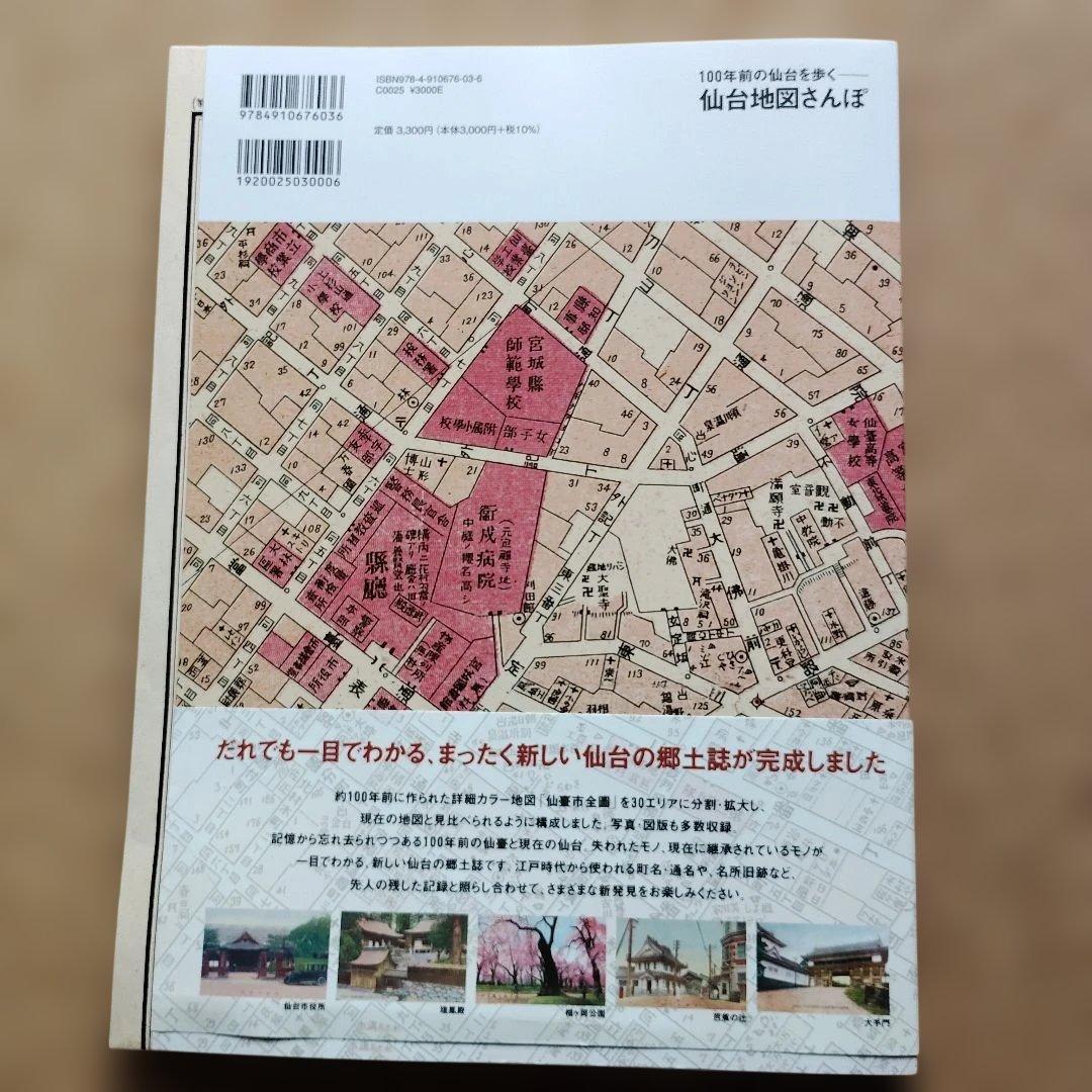 仙台地図さんぽ　２０２２年６版（改定増補）