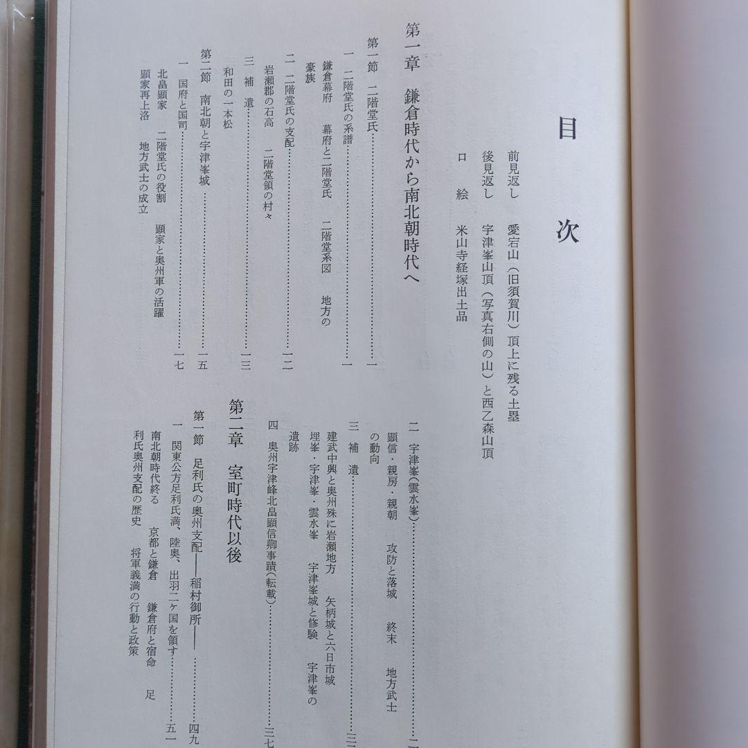 「須賀川市史」5冊、「図説　須賀川・石川・岩瀬の歴史」　郷土史　福島県歴史