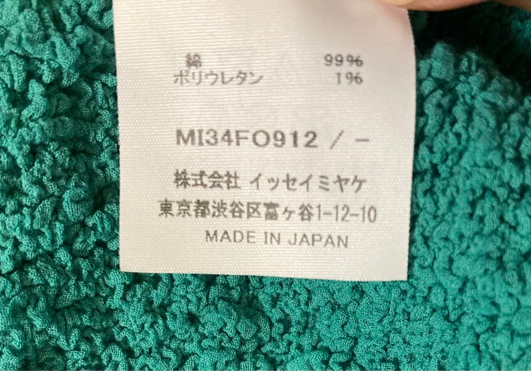 新品同　イッセイミヤケ me 長袖カットソー　カーディガン　エメラルドグリーンF