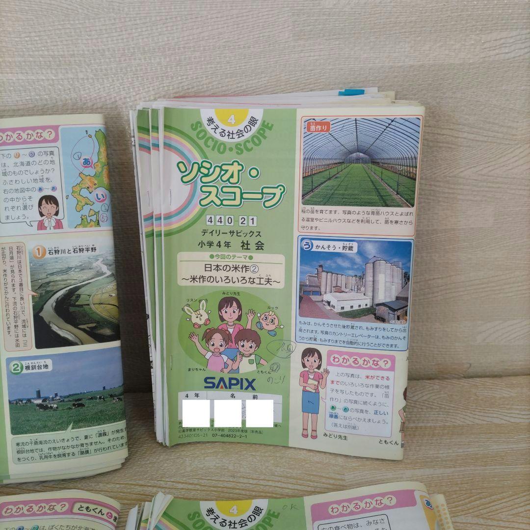 ソシオ・スコープ 440-01 小4 学習参考書