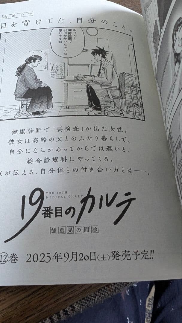 19番目のカルテ1〜11 既刊全巻　テレビドラマ化