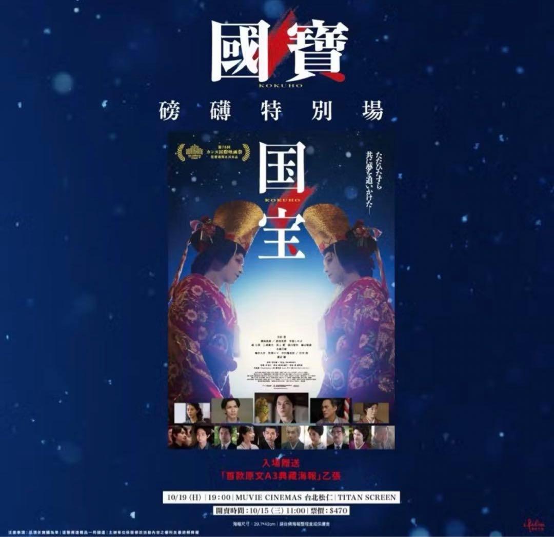 あ*げ様 台湾限定 映画 国宝 非売品特典A3ビジュアルポスター