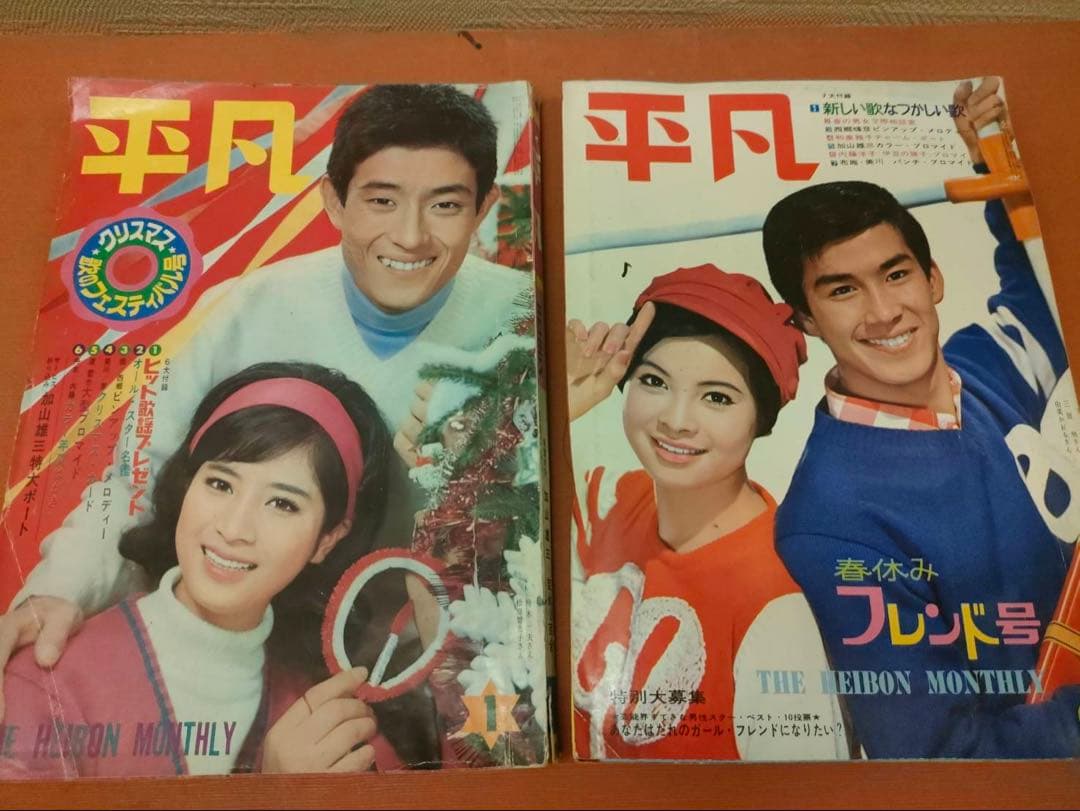 雑誌 平凡 昭和レトロ 全9冊