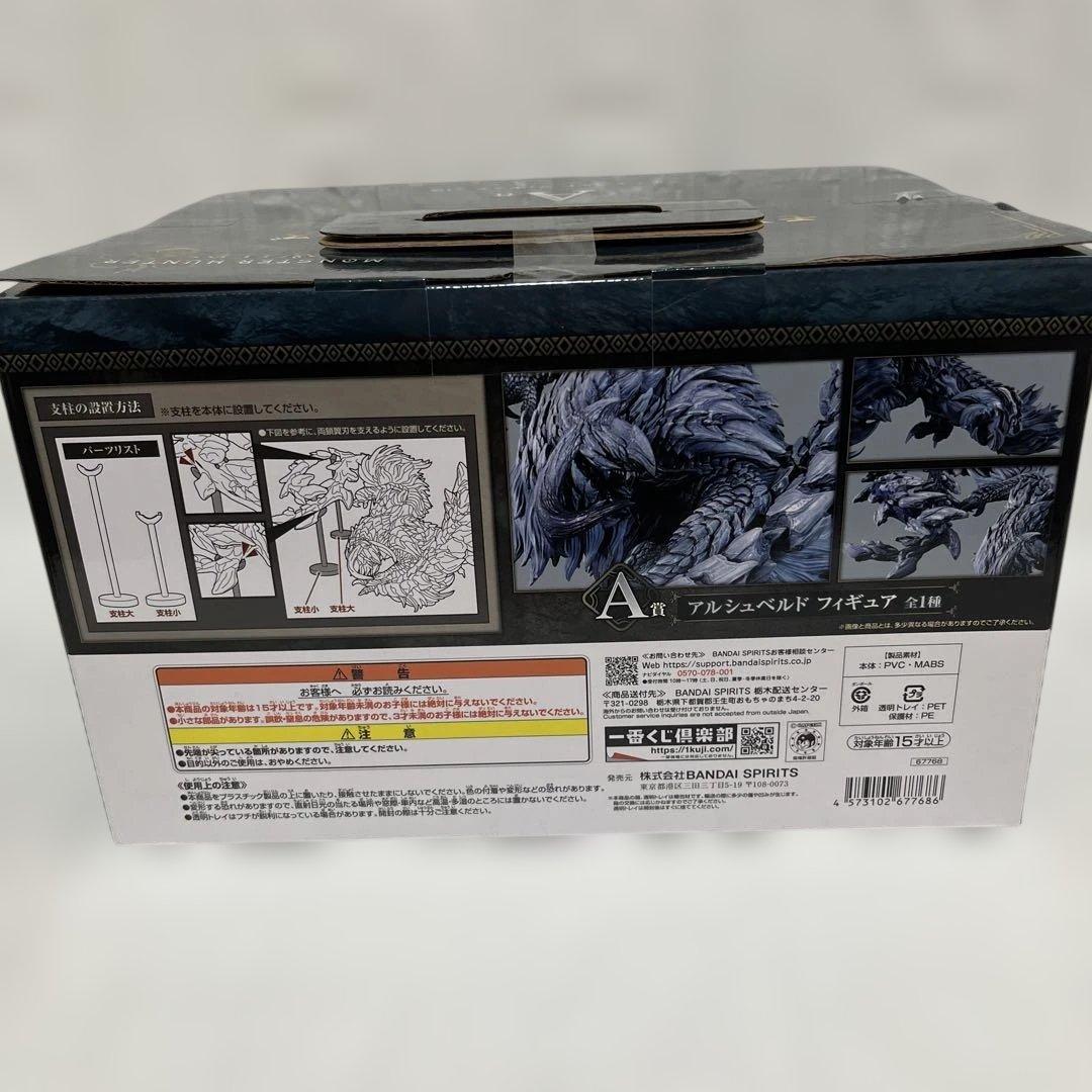 1番くじ⭐︎モンスターハンターワイルズA賞アルシュベルドフィギュア　おまけ付き