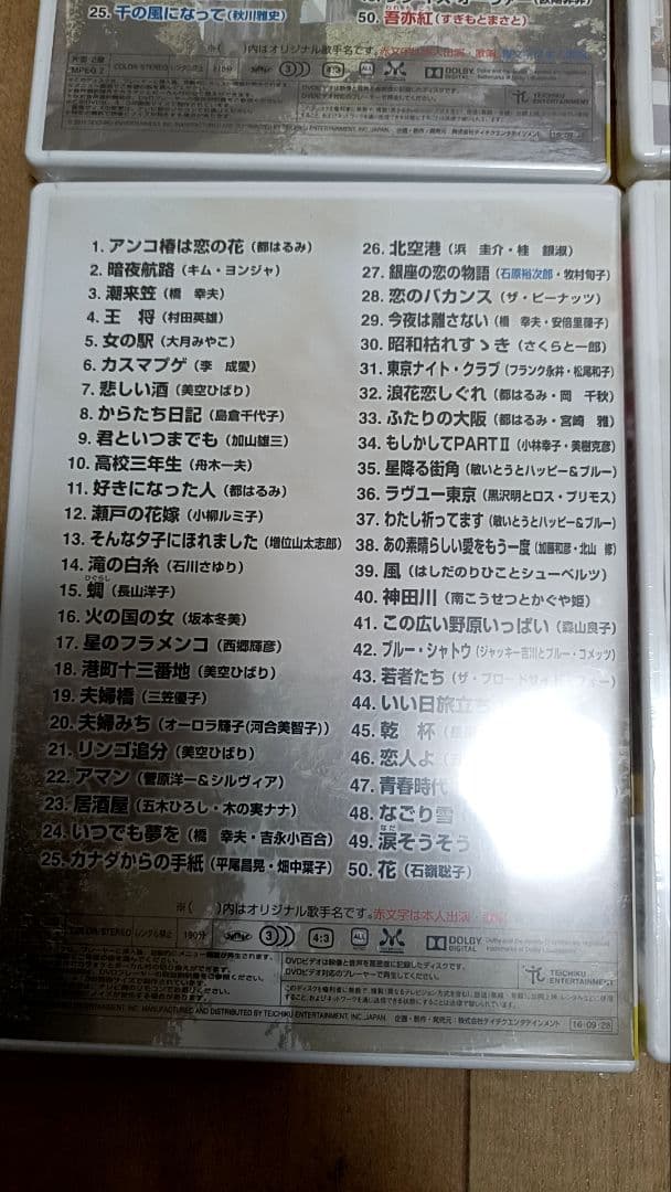 テイチクDVDカラオケ　音多　お宝うたえもん　1〜5 ベスト4
