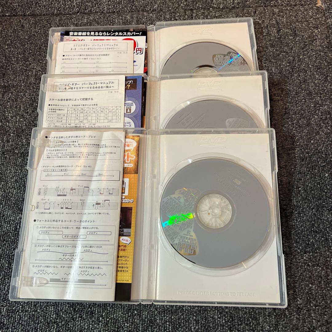 アドリブギター パーフェクトマニュアル Vol.1-3 セット