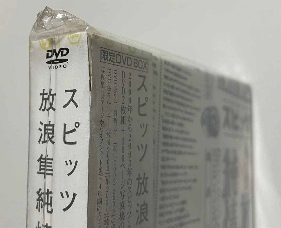 スピッツ/放浪隼純情双六 LIVE 2000-2003 期間限定出荷 新品未開封