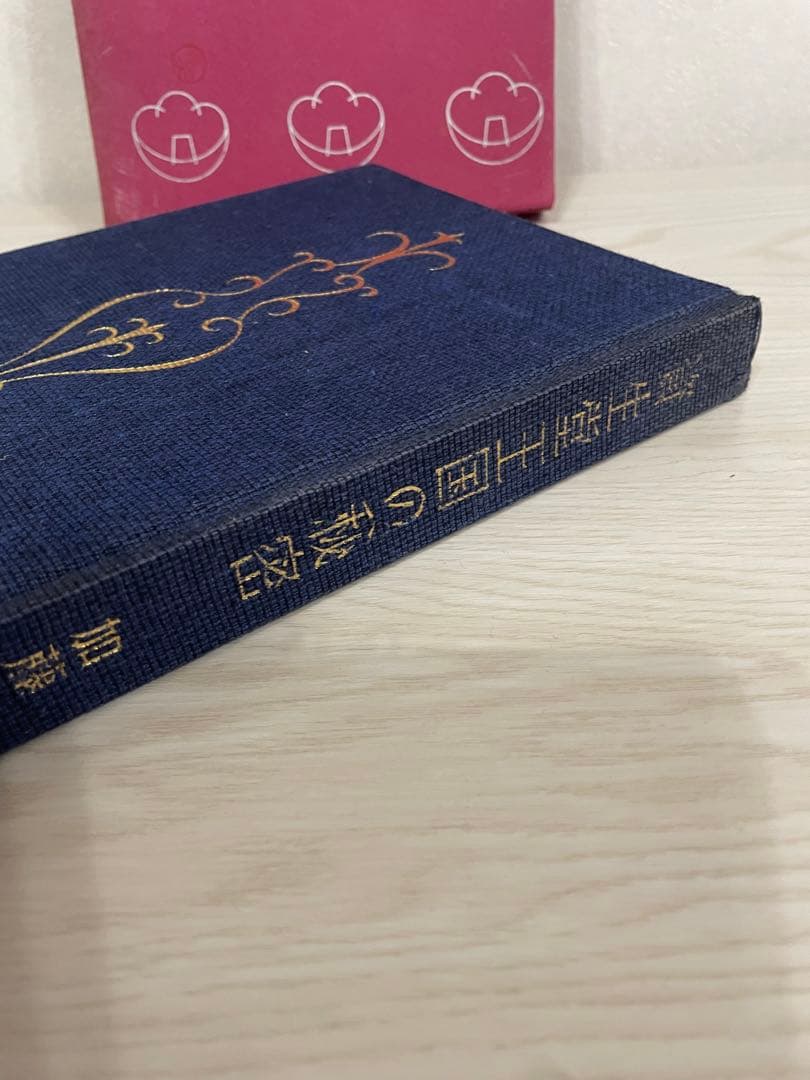 希少　本　資生堂王国の秘密 加藤与三郎　編