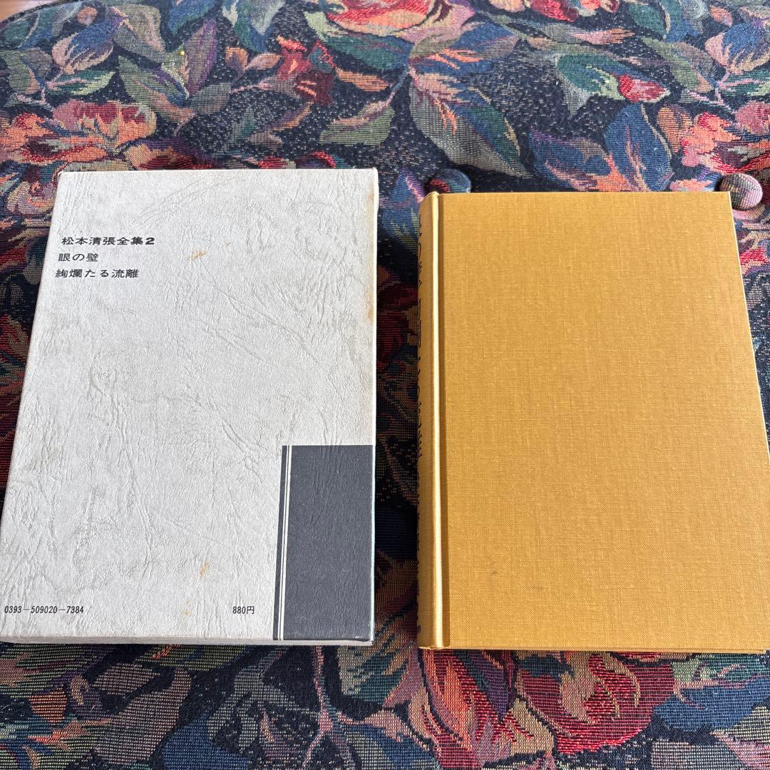 松本清張　眼の壁　サイン入り