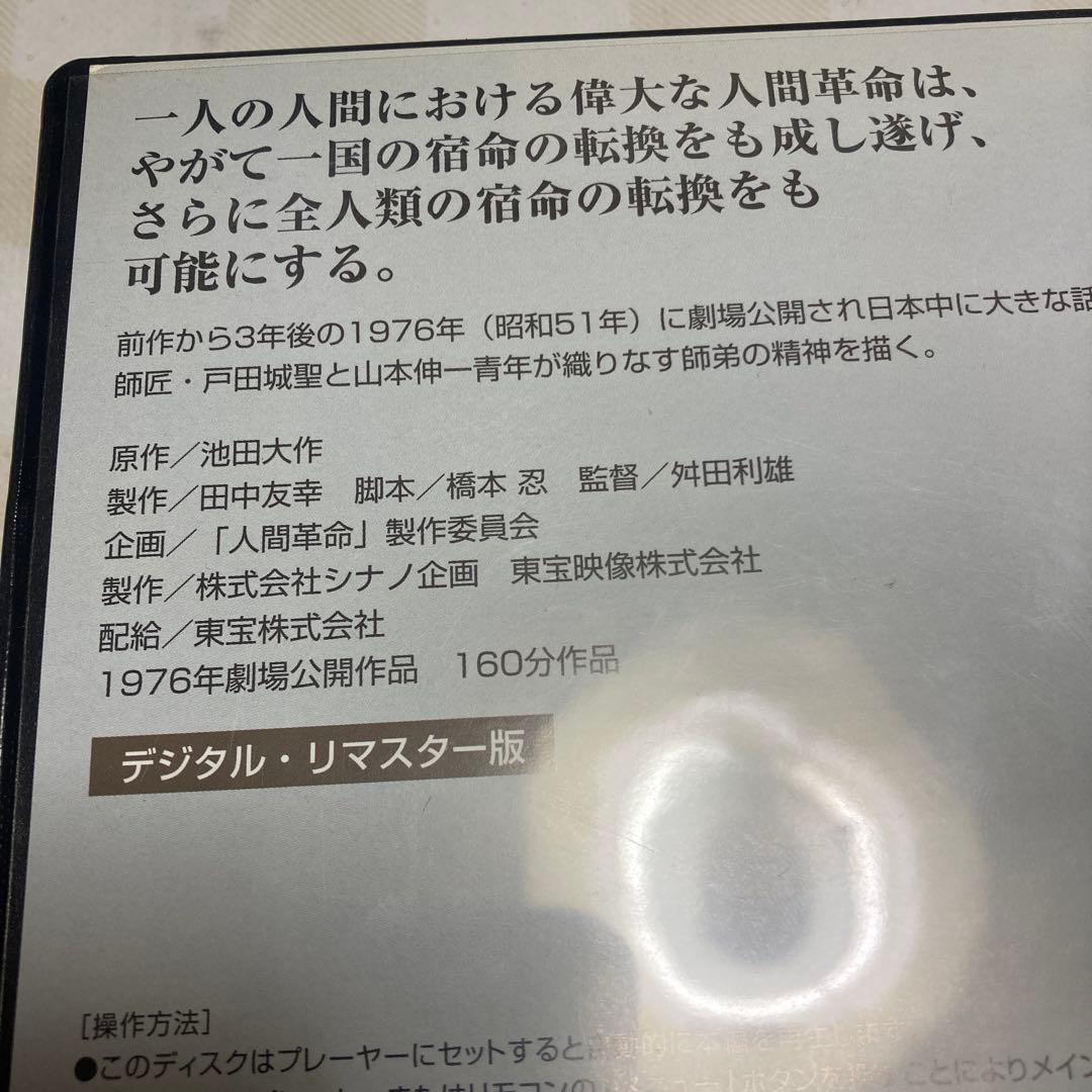 続人間革命 DVD 池田大作