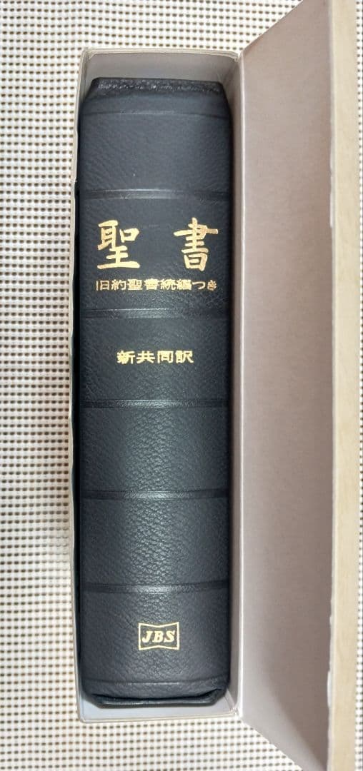 ■大型聖書　新共同訳　旧約聖書続編付き　折皮装三方金　NI69DCQS
