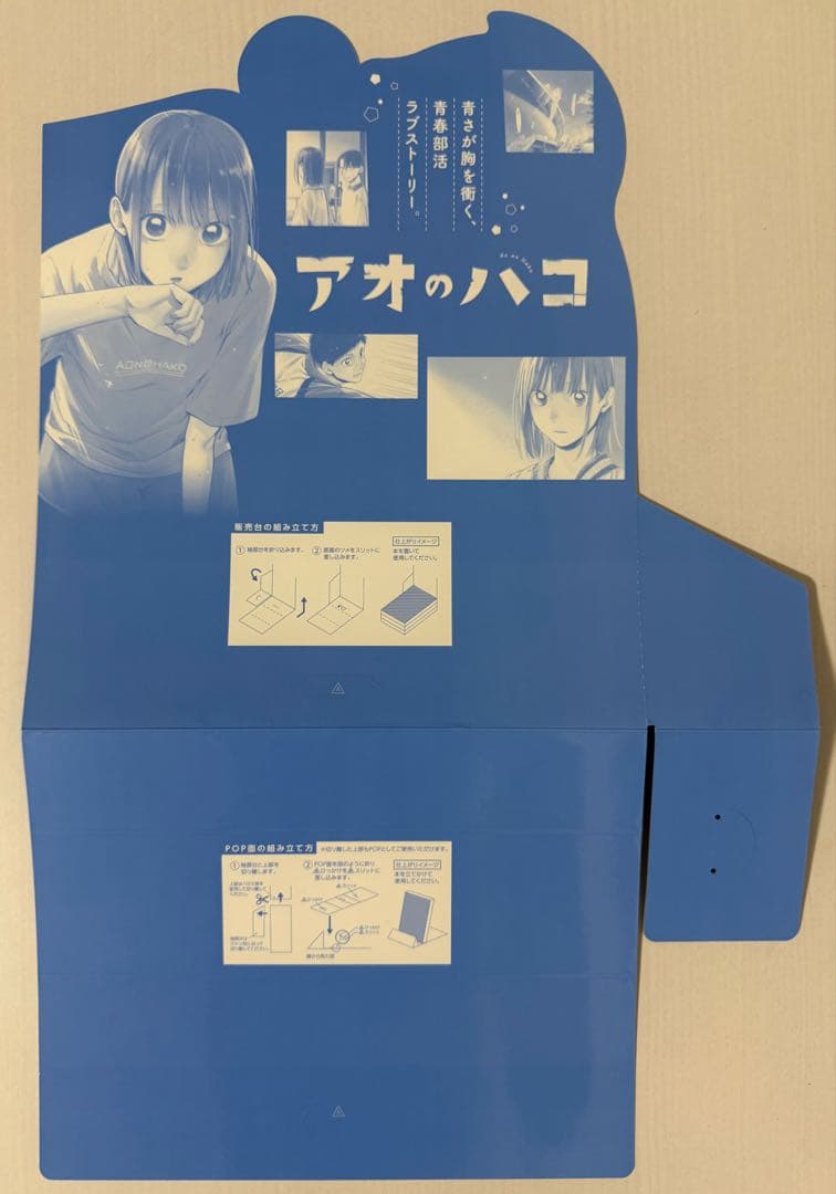 アオのハコ　販促ポスター他POP類