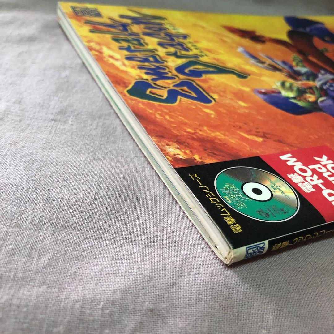 電撃CD-ROM and BOOK① エメラルド ドラゴン CD未開封