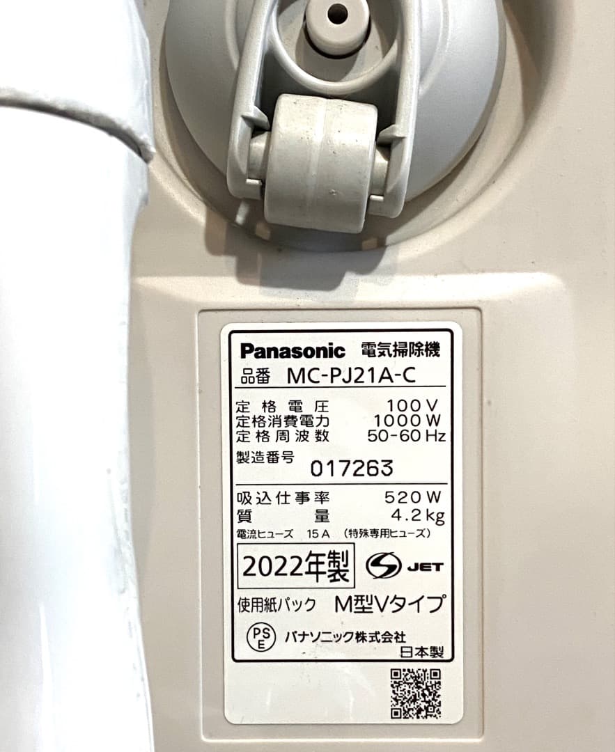 動作確認済み Panasonic MC-PJ21A-C 電気掃除機 紙パック式