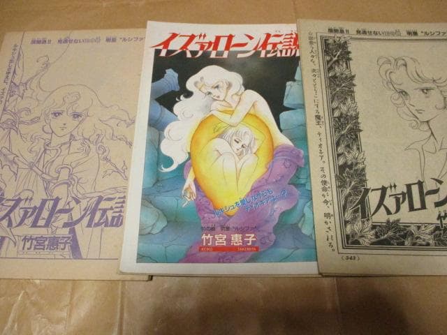 【pimao】雑誌掲載分 全話切り抜き イズァローン伝説 下敷き 便箋