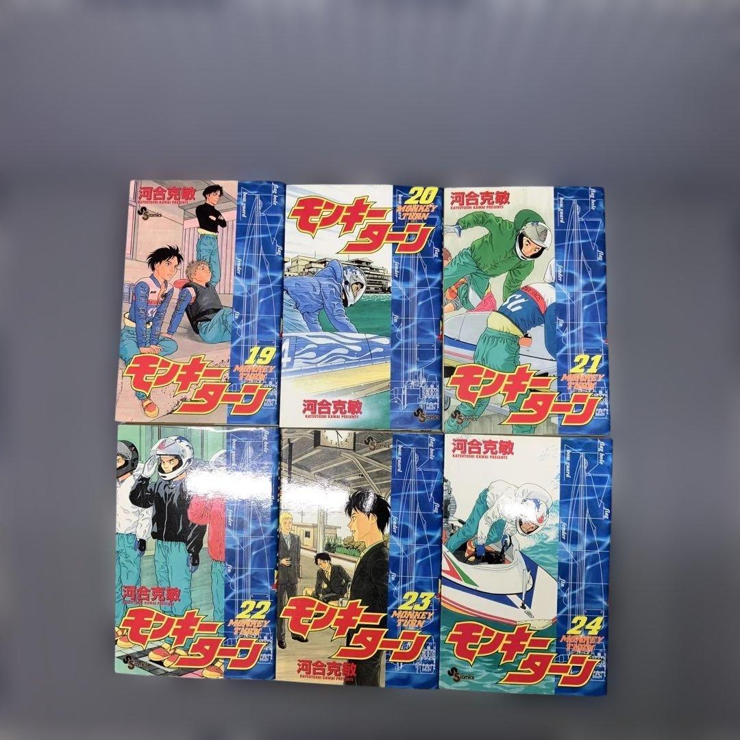 モンキーターン 1〜30巻全巻完結セット河合克敏　　【全巻初版発行】