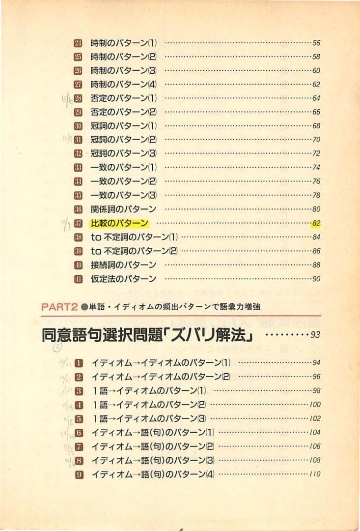 【裁断済み】村瀬のズバリ解法標準問題英文法