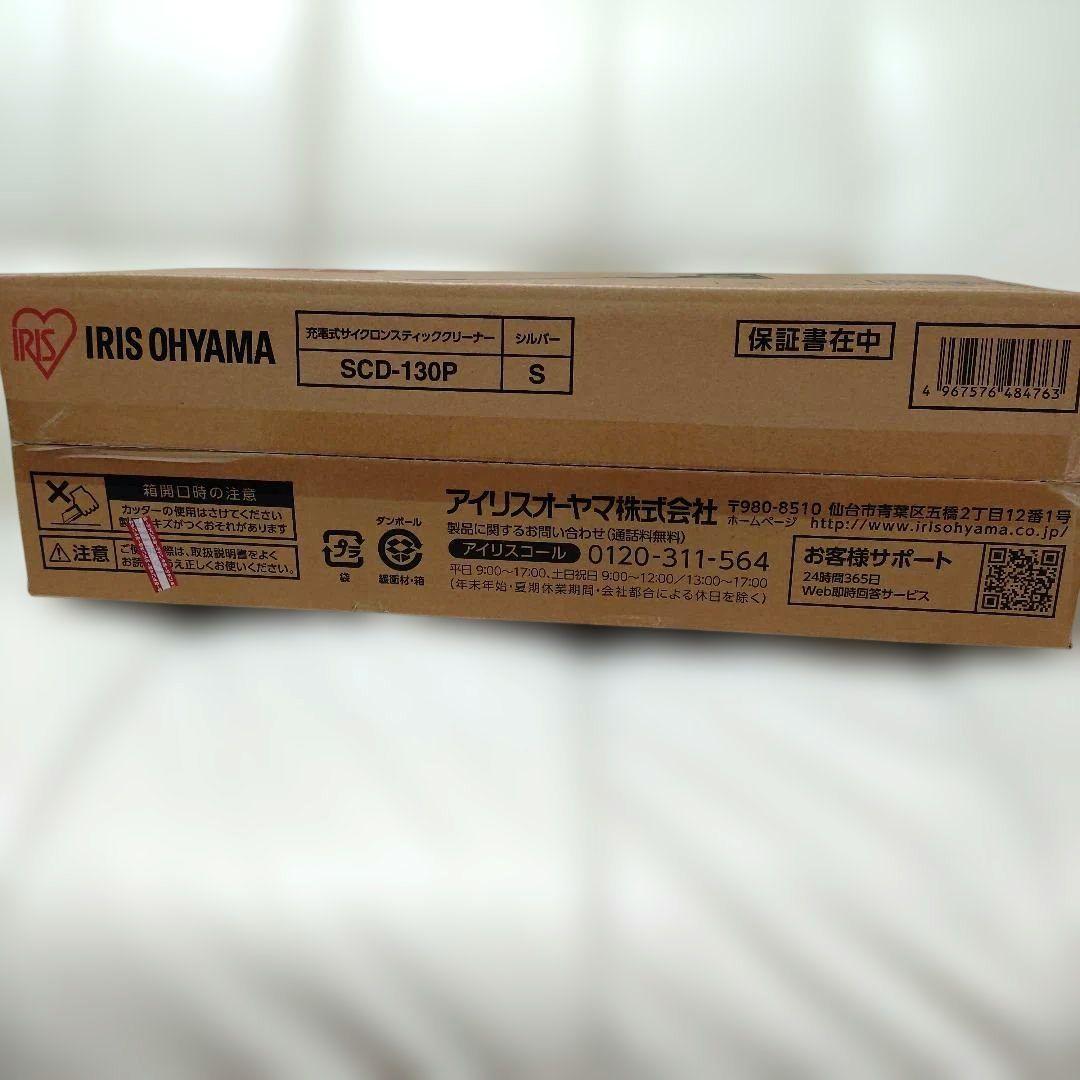 【新品未開封】IRIS OHYAMA SCD-130P スティッククリーナー