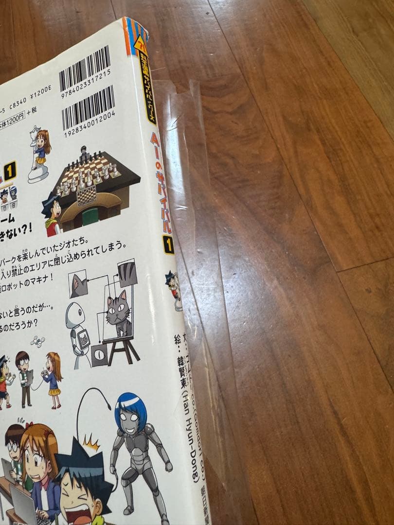 科学漫画サバイバルシリーズ　51冊