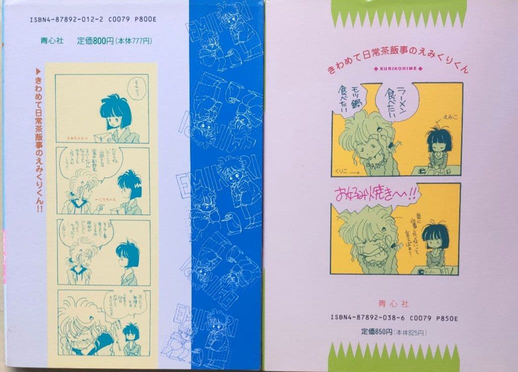 えみくり 23冊セット 第7天国,突然最終回 他