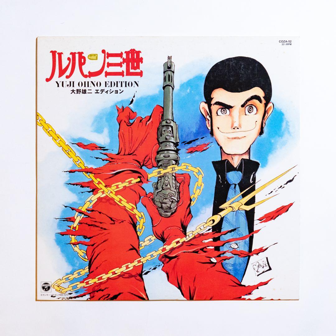 [アナログ盤5枚] ルパン三世アナログBOX 1968-1992