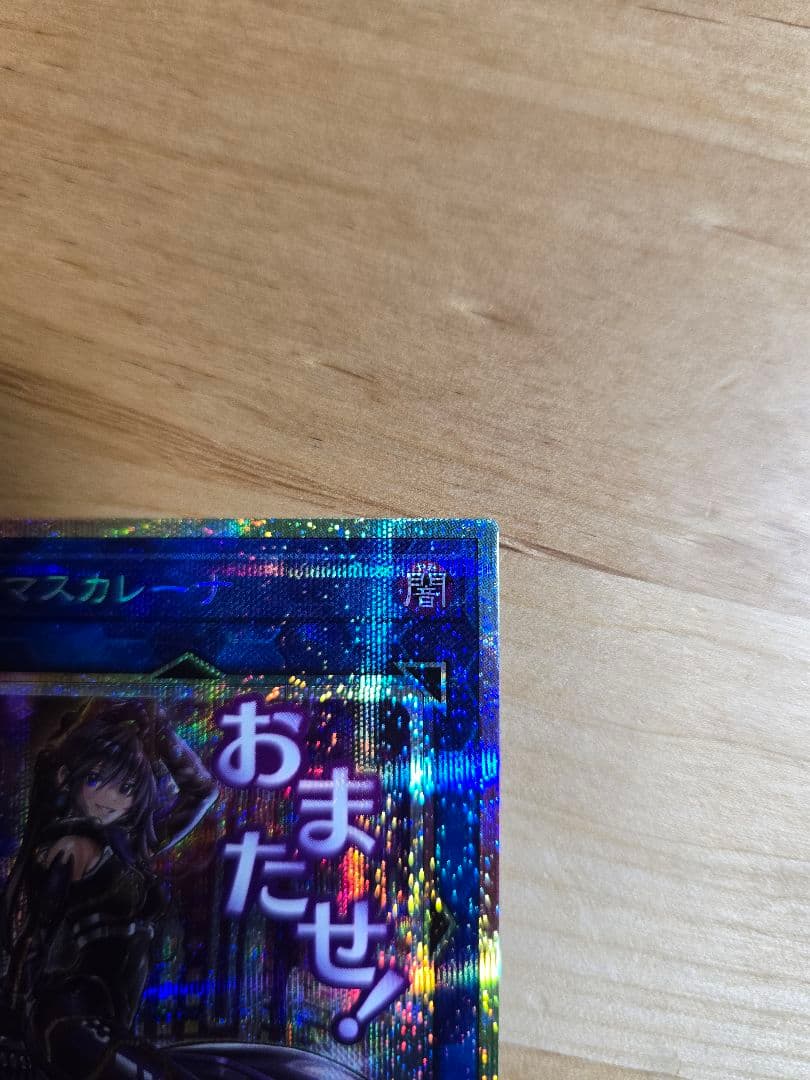 I:Pマスカレーナ プリズマ＋ウルトラ47種
