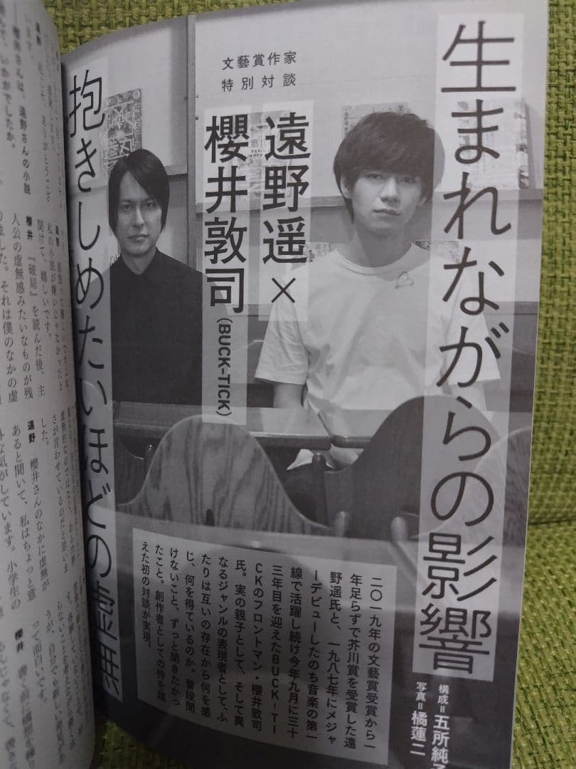 文藝 2020年冬季号 櫻井敦司(BUCK-TICK)×遠野遥