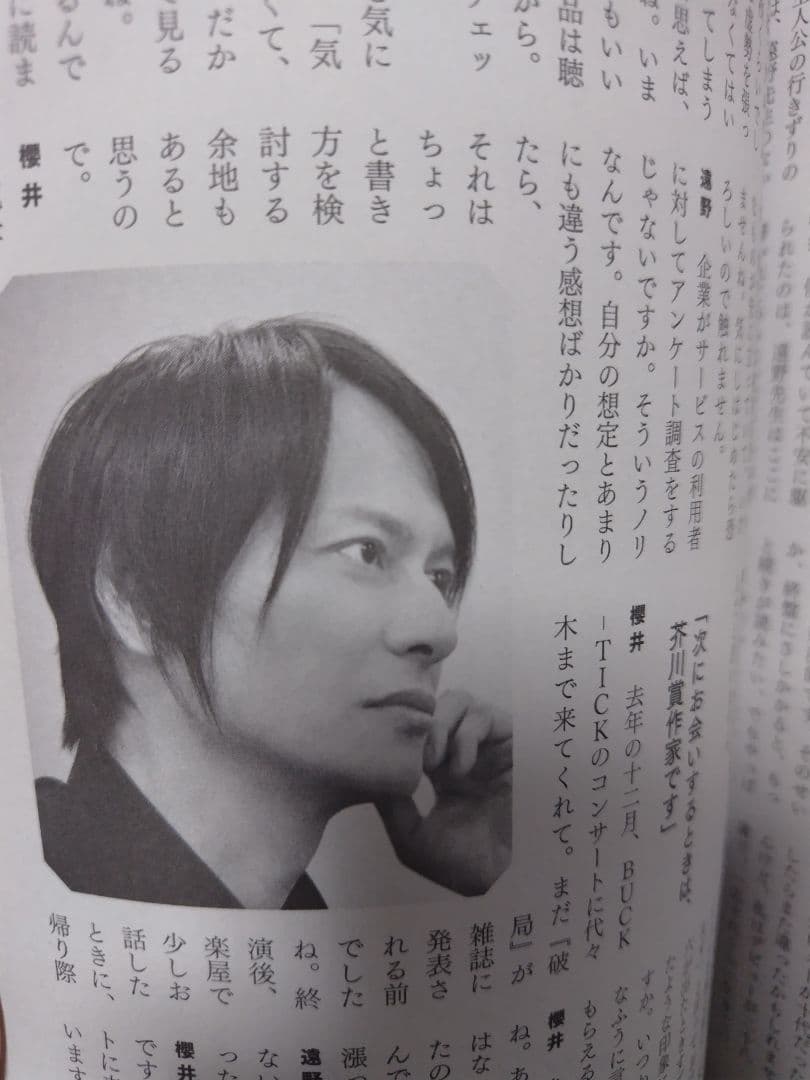 文藝 2020年冬季号 櫻井敦司(BUCK-TICK)×遠野遥